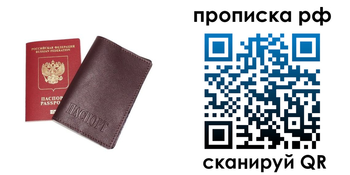 прописка для кредита в Калининграде