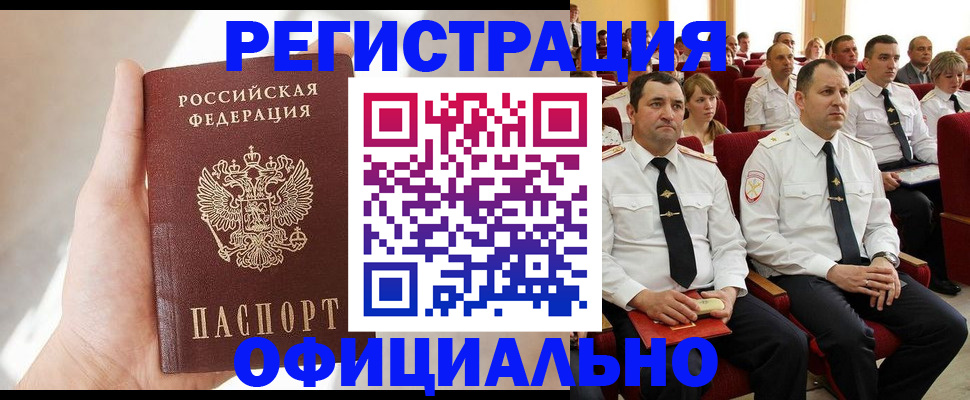 прописка для работы в Калининграде