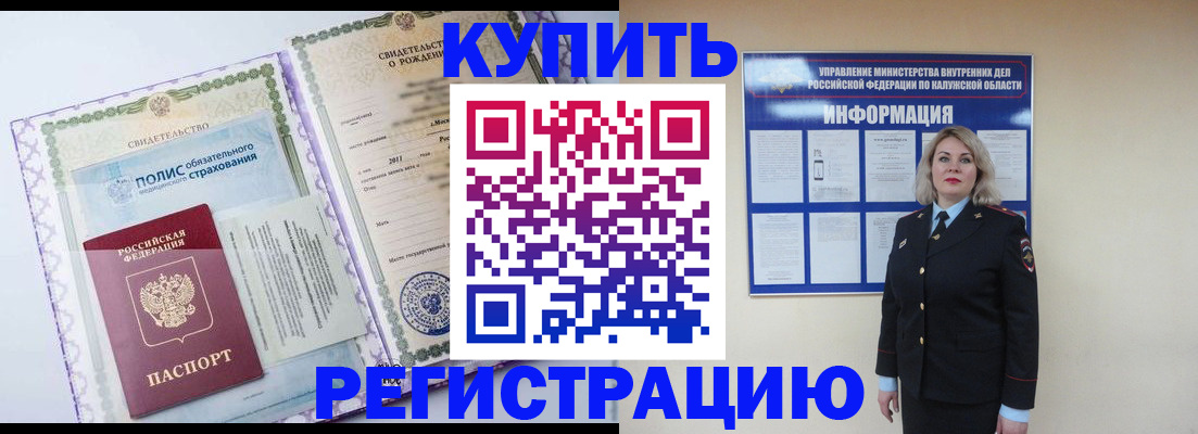 прописка иностранных граждан в Калининграде