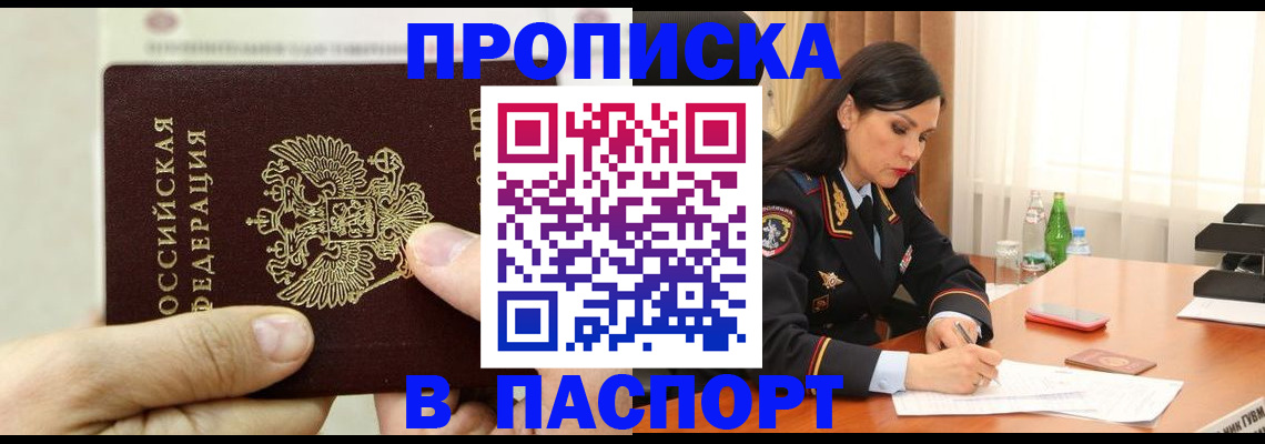 прописка от собственника в Калининграде
