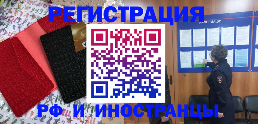 прописка 2025 в Калининграде