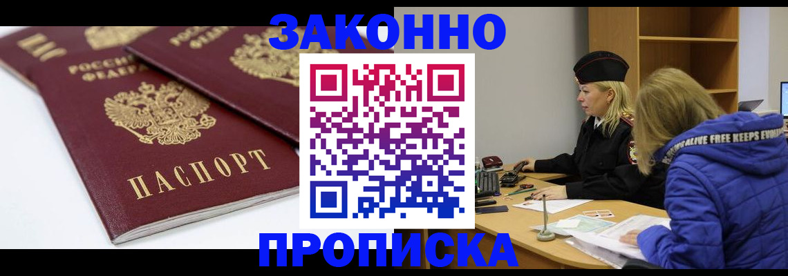 временная регистрация в Калининграде