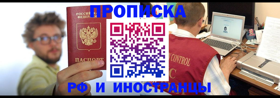 прописка ребенка в Калининграде